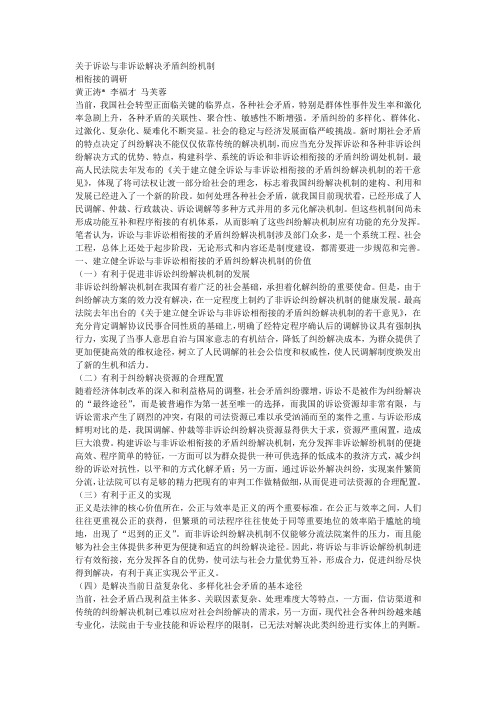 关于诉讼与非诉讼解决矛盾纠纷机制