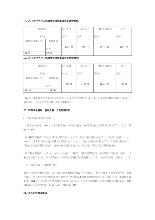 生猪养殖成本核算【精选文档】