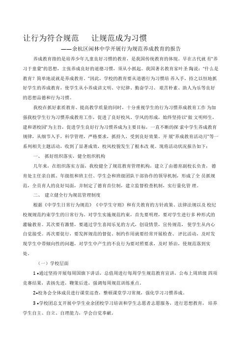 让行为符合规范-让规范成为习惯