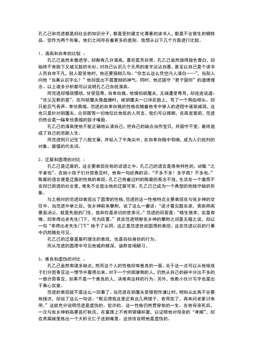 孔乙己与范进的异同处