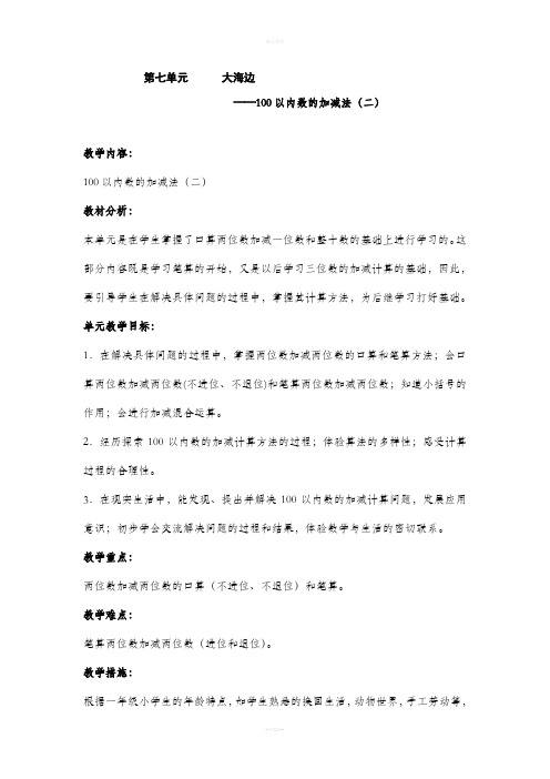青岛版一年级数学下册第七单元 大海边