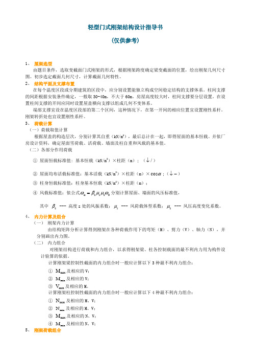 变截面单跨门式刚架设计指导书(教学实践环节16学时使用)