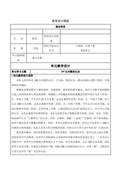 人教版一年级数学下册《.100以内数的认识  数的顺序、比较数的大小》研讨课教案_14