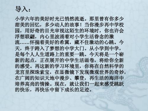 七年级政治上册 走进新天地-要的一跳课件 人民版