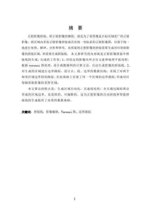 正射影像拼接线生成算法研究