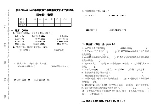 (8K)凯里市2009-2010学年度第二学期四年级数学期末文化水平测试