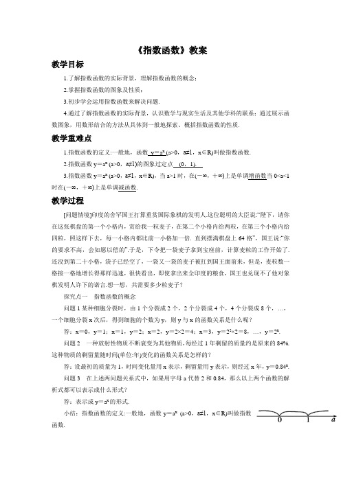 《指数函数》教案