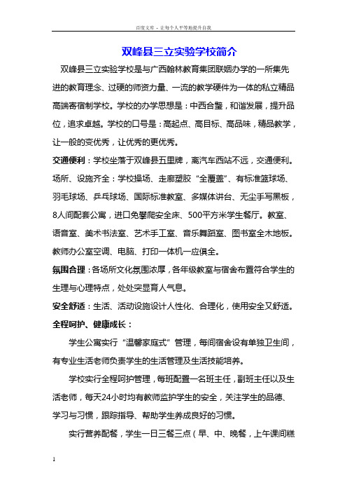 双峰县三立实验学校简介