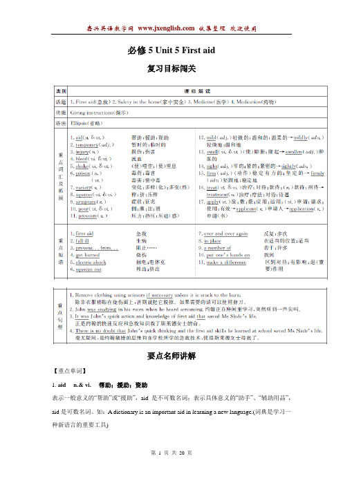 2011年英语一轮复习资料-必修5 Unit5 First aid
