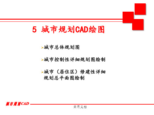 城市规划图绘制方法
