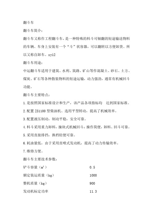 翻斗车的介绍