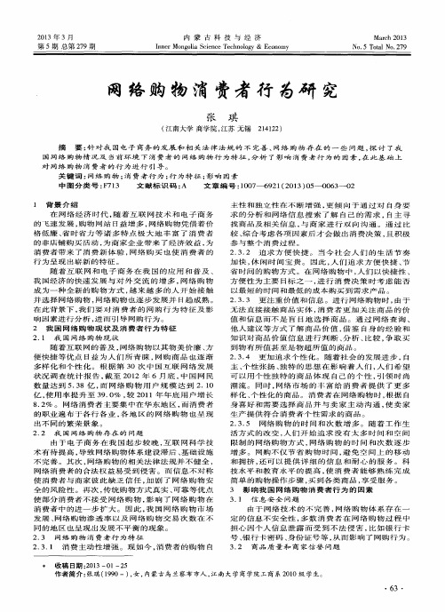 网络购物消费者行为研究