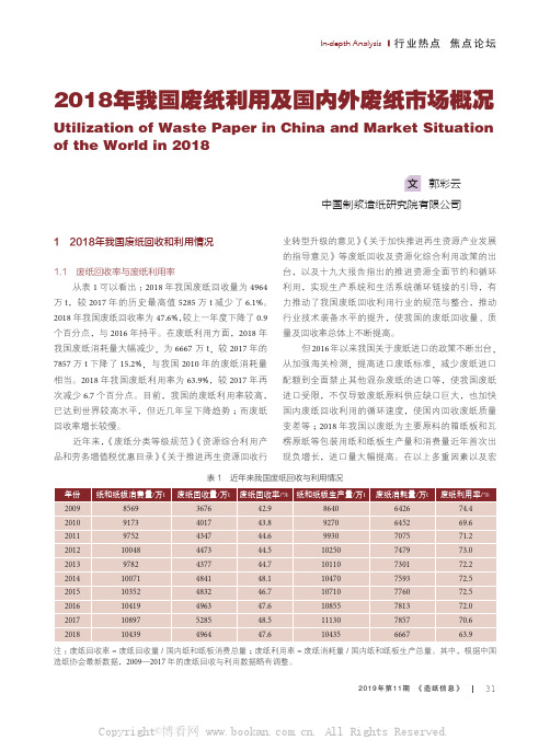 2018年我国废纸利用及国内外废纸市场概况