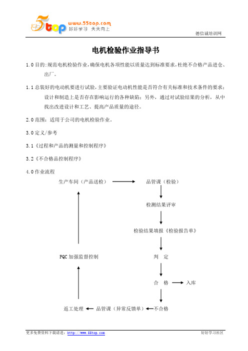 电机检验与试验工艺标准