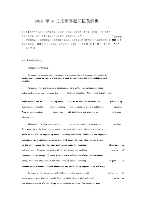 2015年9月托福真题回忆及解析