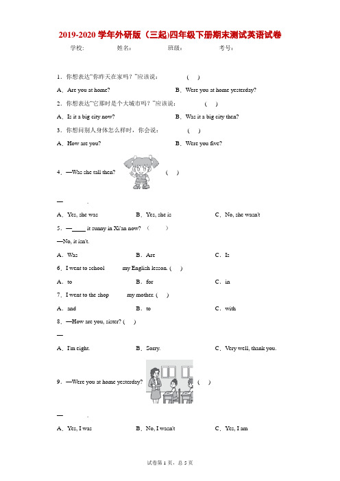 2019-2020学年外研版(三起)四年级下册期末测试英语试卷--附答案