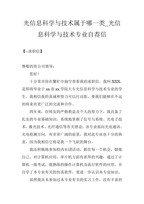 光信息科学与技术属于哪一类_光信息科学与技术专业自荐信