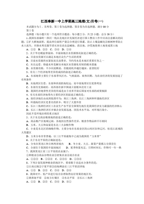 江西奉新一中上学期高三地理(文)月考(一)
