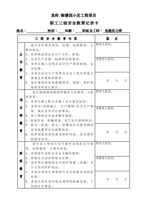 施工安全三级教育电渣压力焊