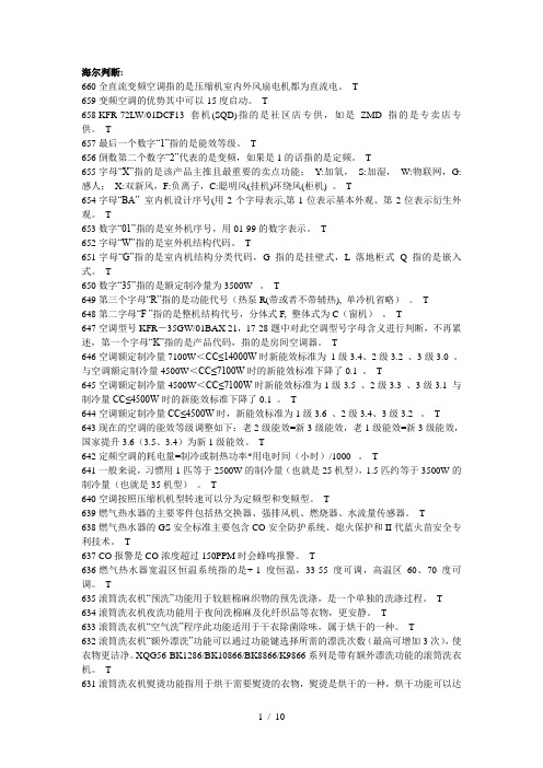 海尔知识问答