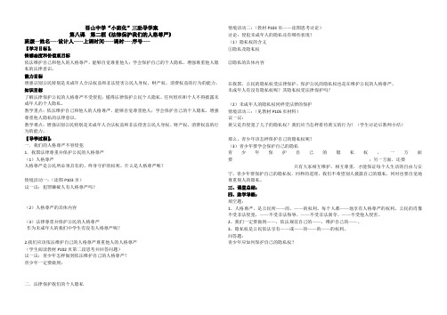 鲁教版八年级思想品德上册第八课第二框《法律保护我们的人格尊严》导学案