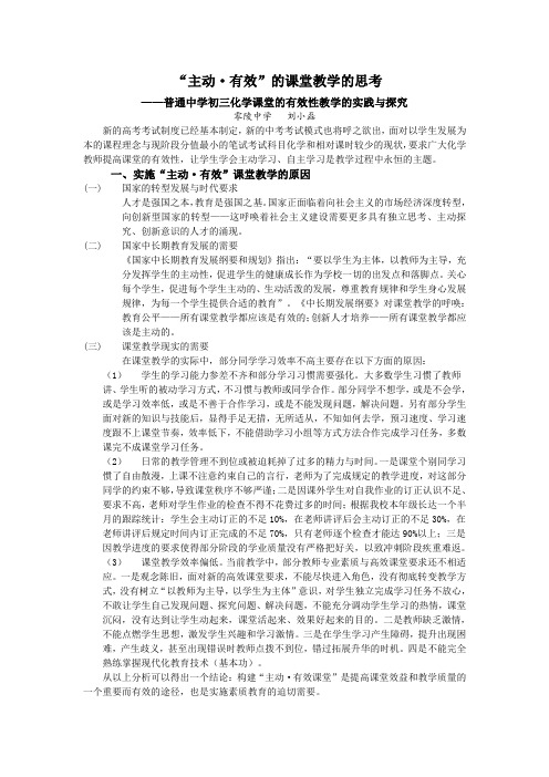 “主动有效”的课堂教学的思考