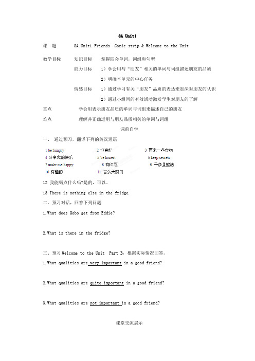 牛津译林版英语8A Unit 1 Friends 教案