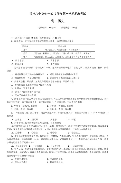 福州八中20112012学年第一学期期末考试