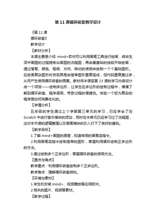 第11课循环嵌套教学设计