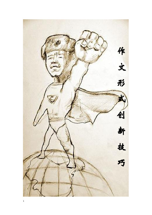作文创新技巧