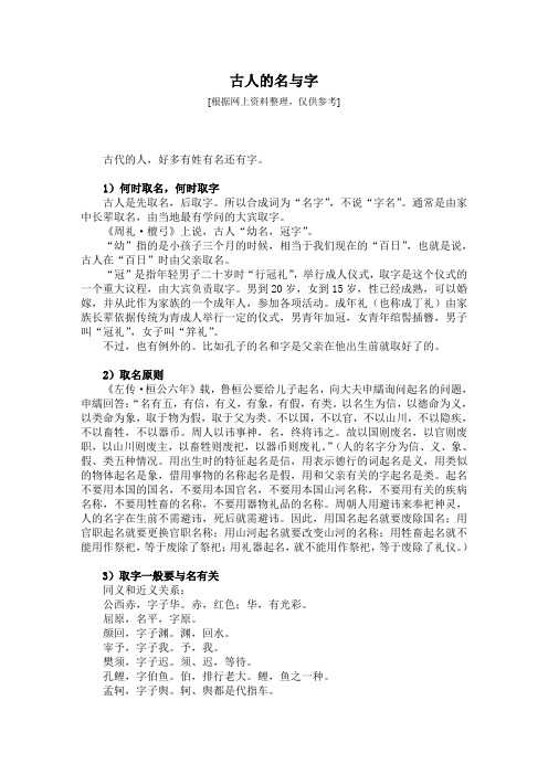 古人的名与字