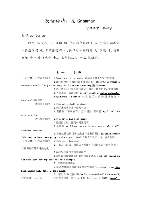 英语语法汇总Grammar