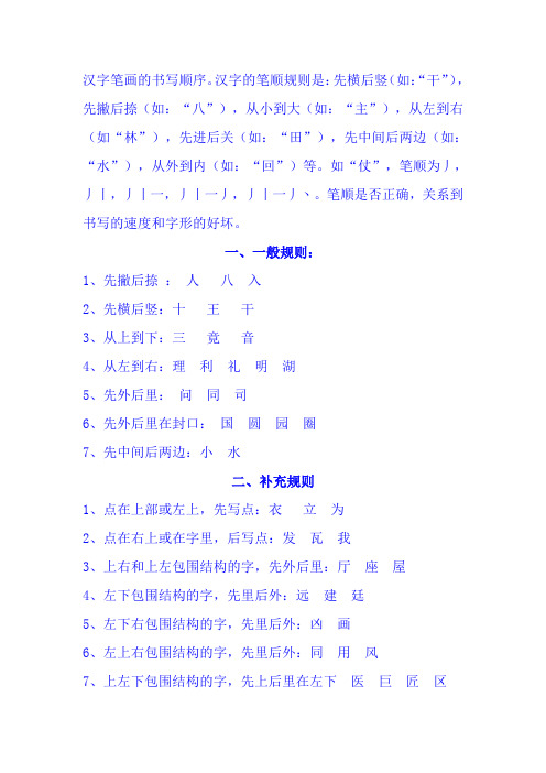 汉字书笔顺规则写延伸阅读(一)