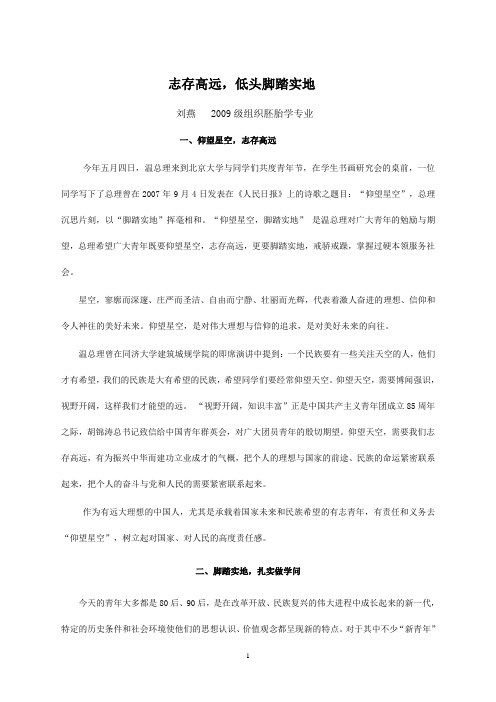志存高远,更需脚踏实地