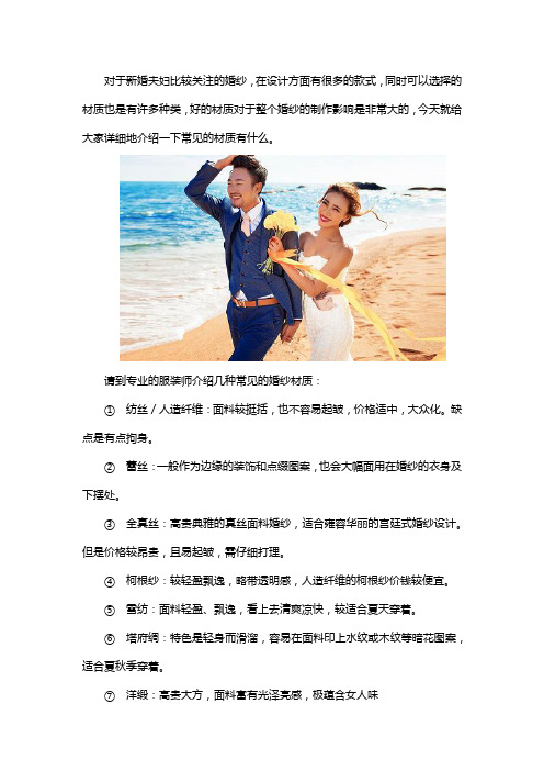 婚纱的几种常见材质