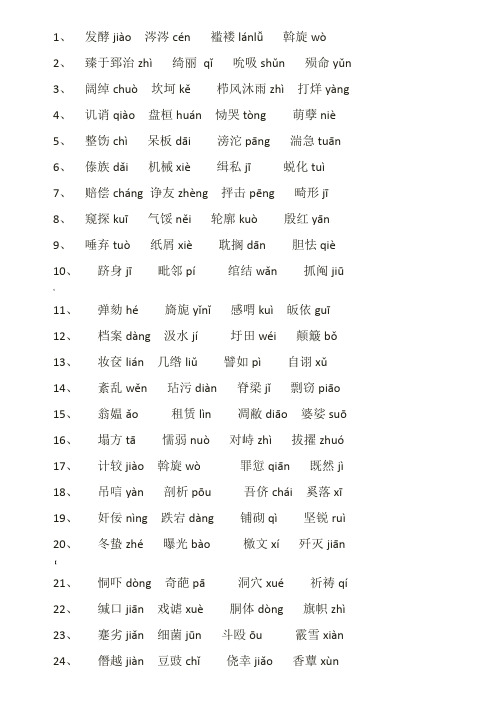 高考语文字词读音