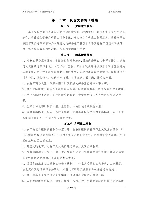 某地碧桂园项目一期二标段总承包工程第十二、十三、十四、十五、十六章(技术标)