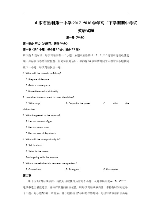 山东省垦利第一中学2017-2018学年高二下学期期中考试