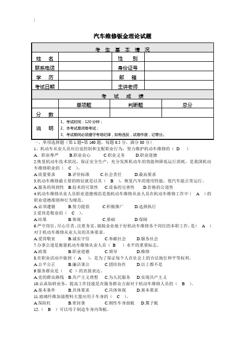 机动车维修钣金理论试题