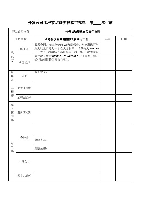 开发公司工程节点进度拨款审批单表格通用