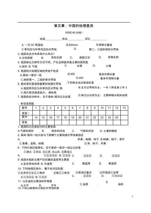 八年级地理下册第五章中国的地理差异单元测试题(新版)新人教版