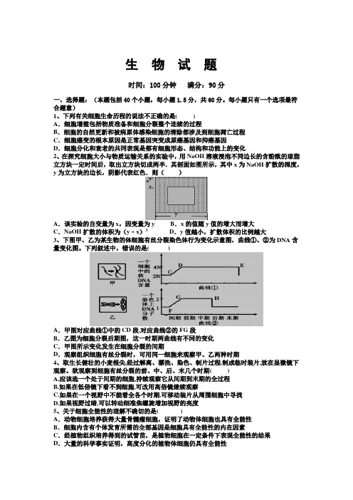 山西省应县第一中学校2019-2020学年高一期中考试生物试卷