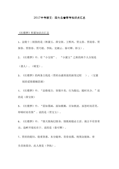 中考四大名著考点