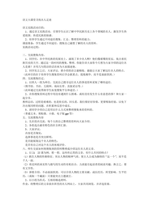 语文大课堂寻找名人足迹