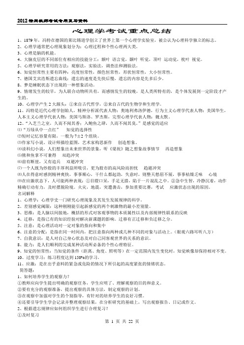 2012特岗考试总结