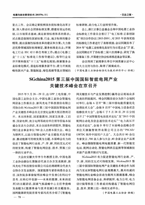 SGchina2015
