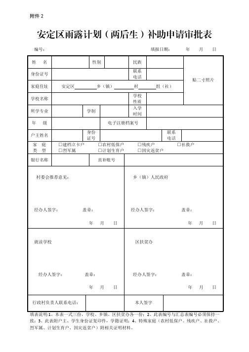 2016年雨露计划(两后生)补助申请表