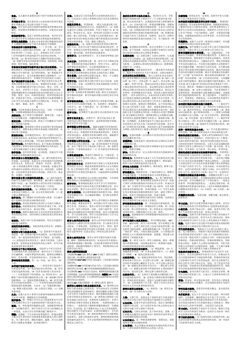 教育心理学打印1正