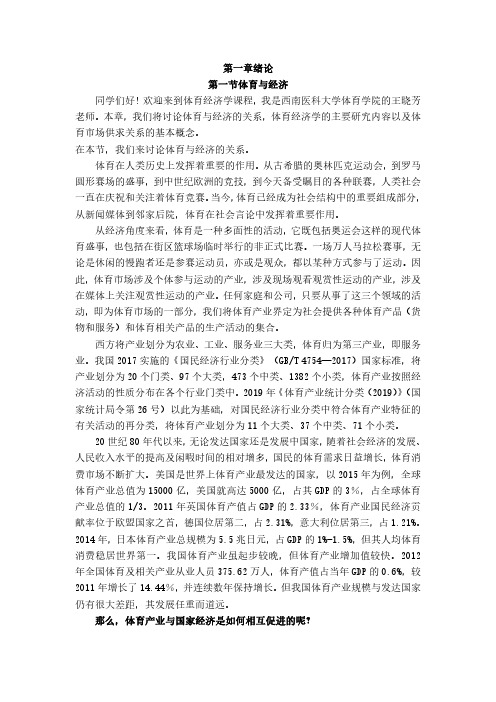 体育经济学课件