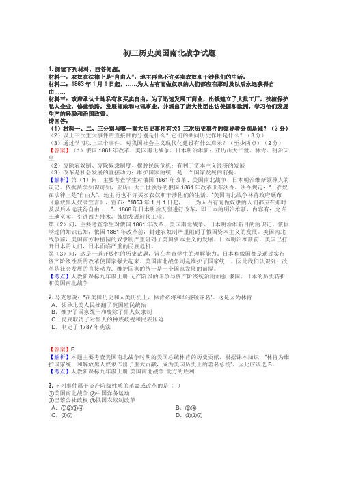 初三历史美国南北战争试题
